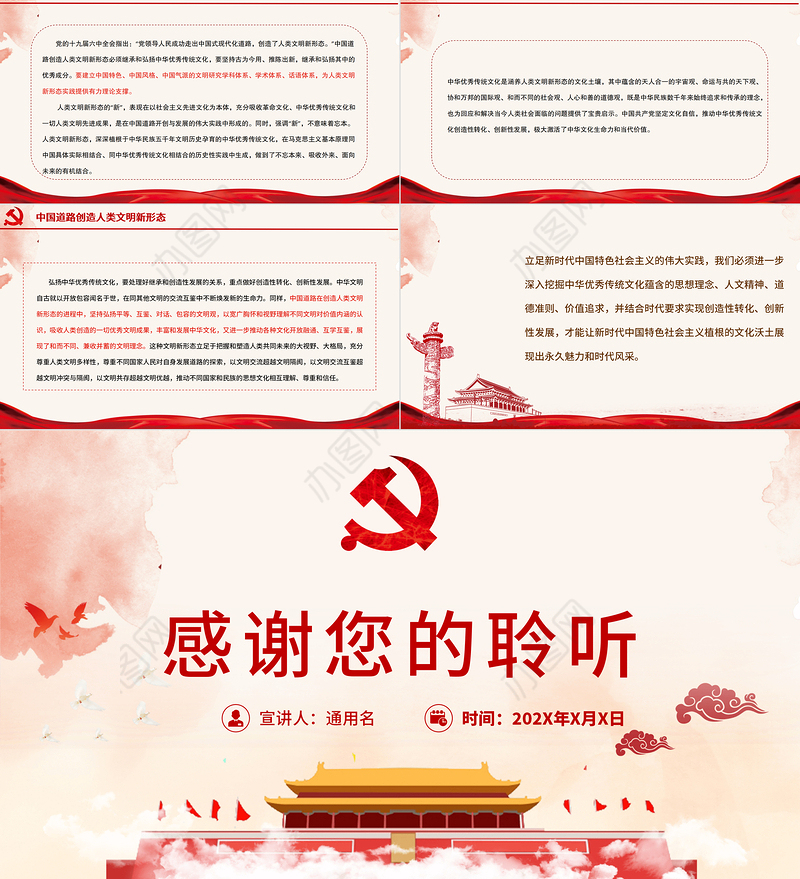 中国道路的深厚文化底蕴PPT学习深化中华文明探源工程进行第三十九次集体学习专题课件模板