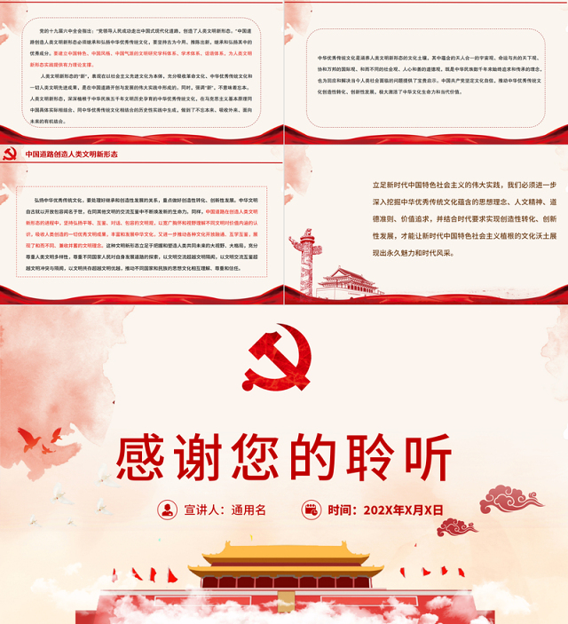 中国道路的深厚文化底蕴PPT学习深化中华文明探源工程进行第三十九次集体学习专题课件模板