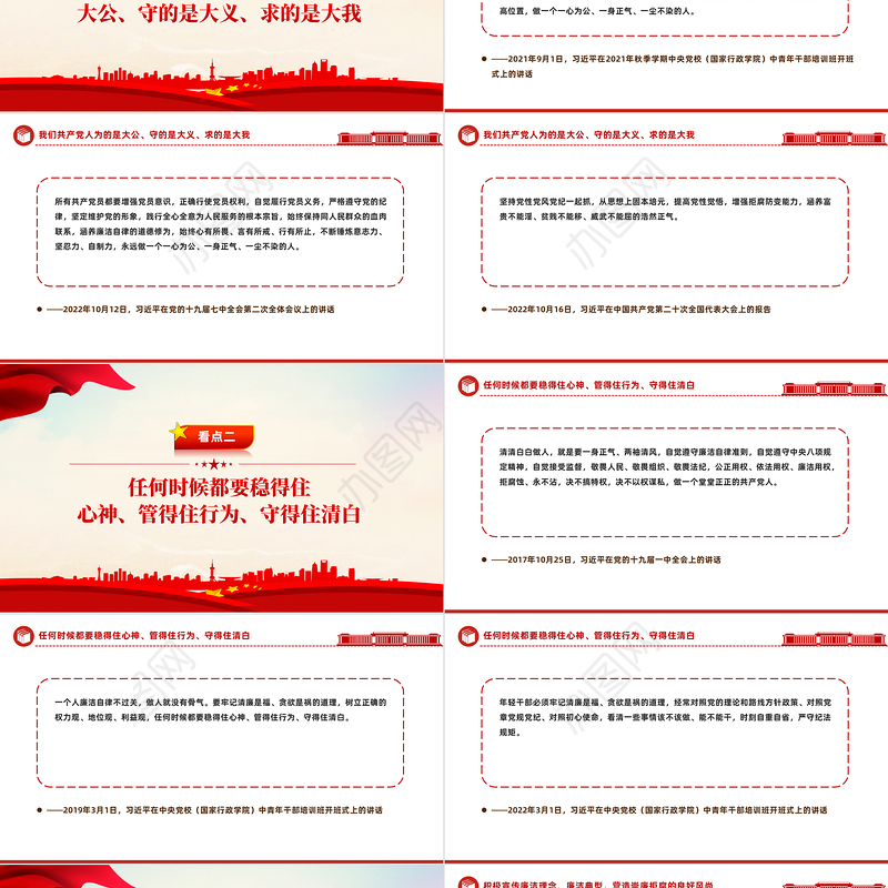 学习语之营造崇廉拒腐的良好风尚PPT课件下载