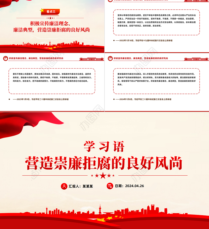 学习语之营造崇廉拒腐的良好风尚PPT课件下载