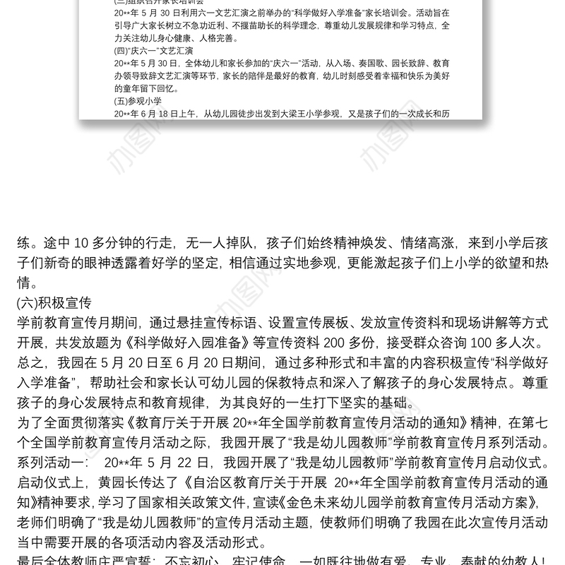 20xx年县第三幼儿园20xx年学前教育宣传月活动工作总结