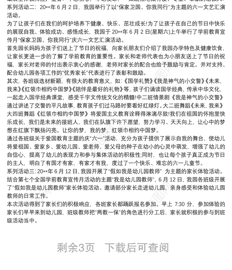 20xx年县第三幼儿园20xx年学前教育宣传月活动工作总结