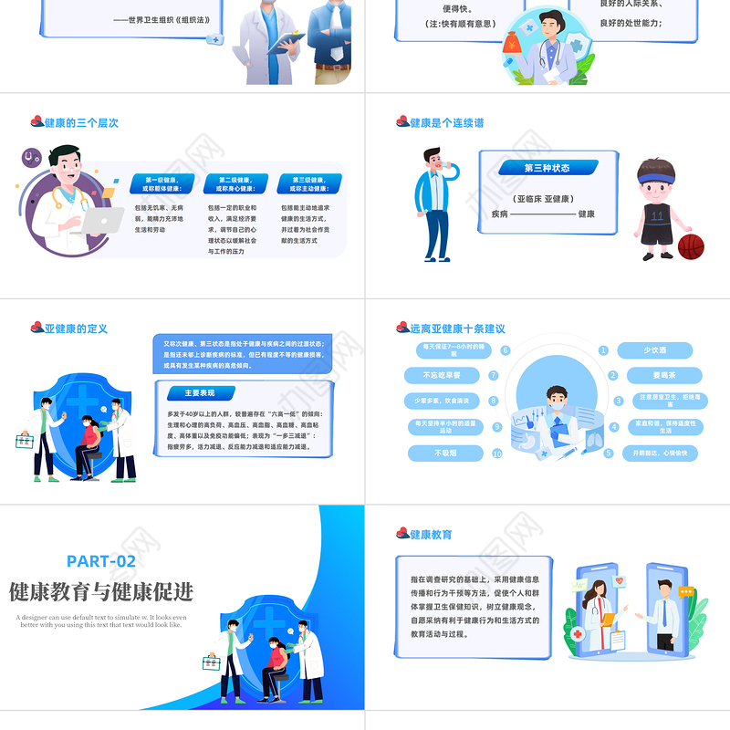 2022健康教育与健康促进PPT蓝色卡通风健康教育知识讲座主题班会课件模板