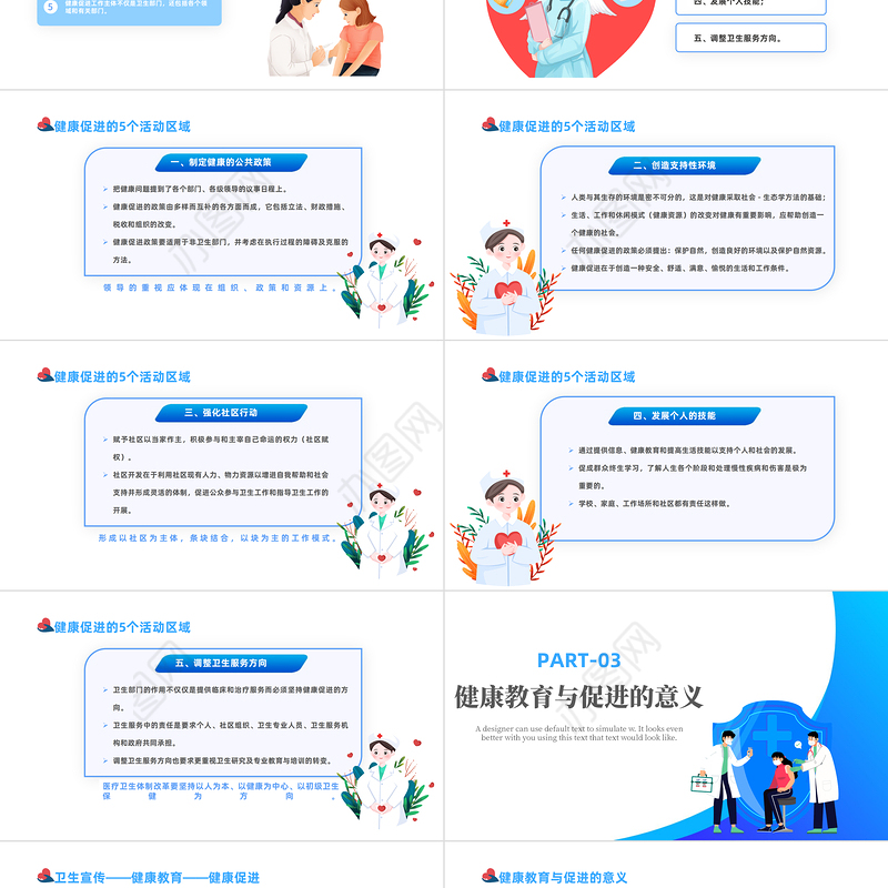 2022健康教育与健康促进PPT蓝色卡通风健康教育知识讲座主题班会课件模板