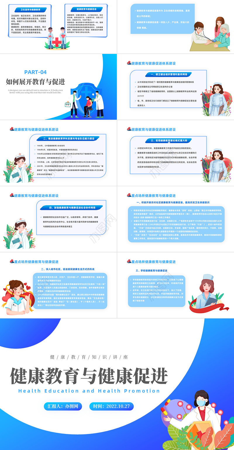 2022健康教育与健康促进PPT蓝色卡通风健康教育知识讲座主题班会课件模板