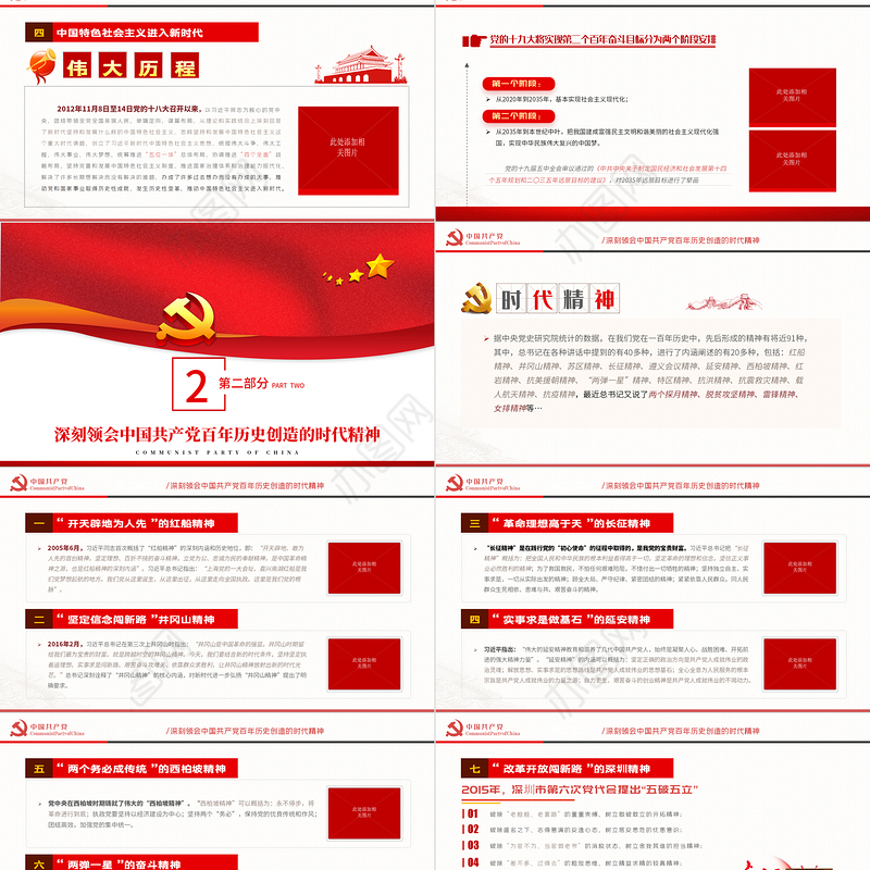 2021学习伟大历程感悟时代精神争做合格党员PPT庆祝建党100周年党政部门/党支部/团支部党史学习教育专题授课模板下载