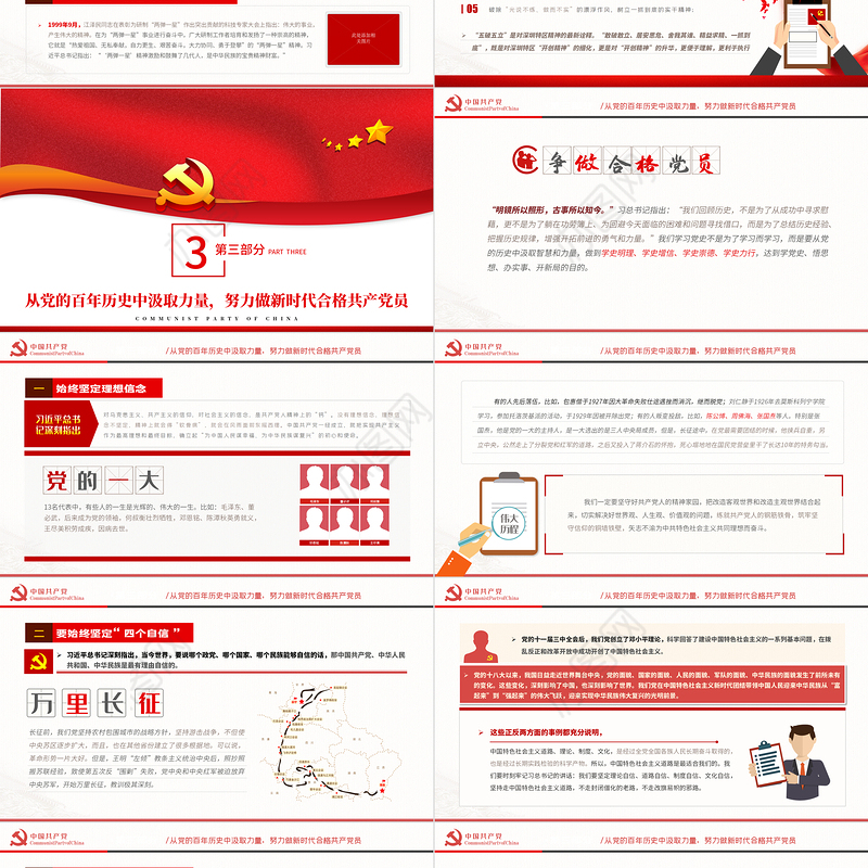 2021学习伟大历程感悟时代精神争做合格党员PPT庆祝建党100周年党政部门/党支部/团支部党史学习教育专题授课模板下载