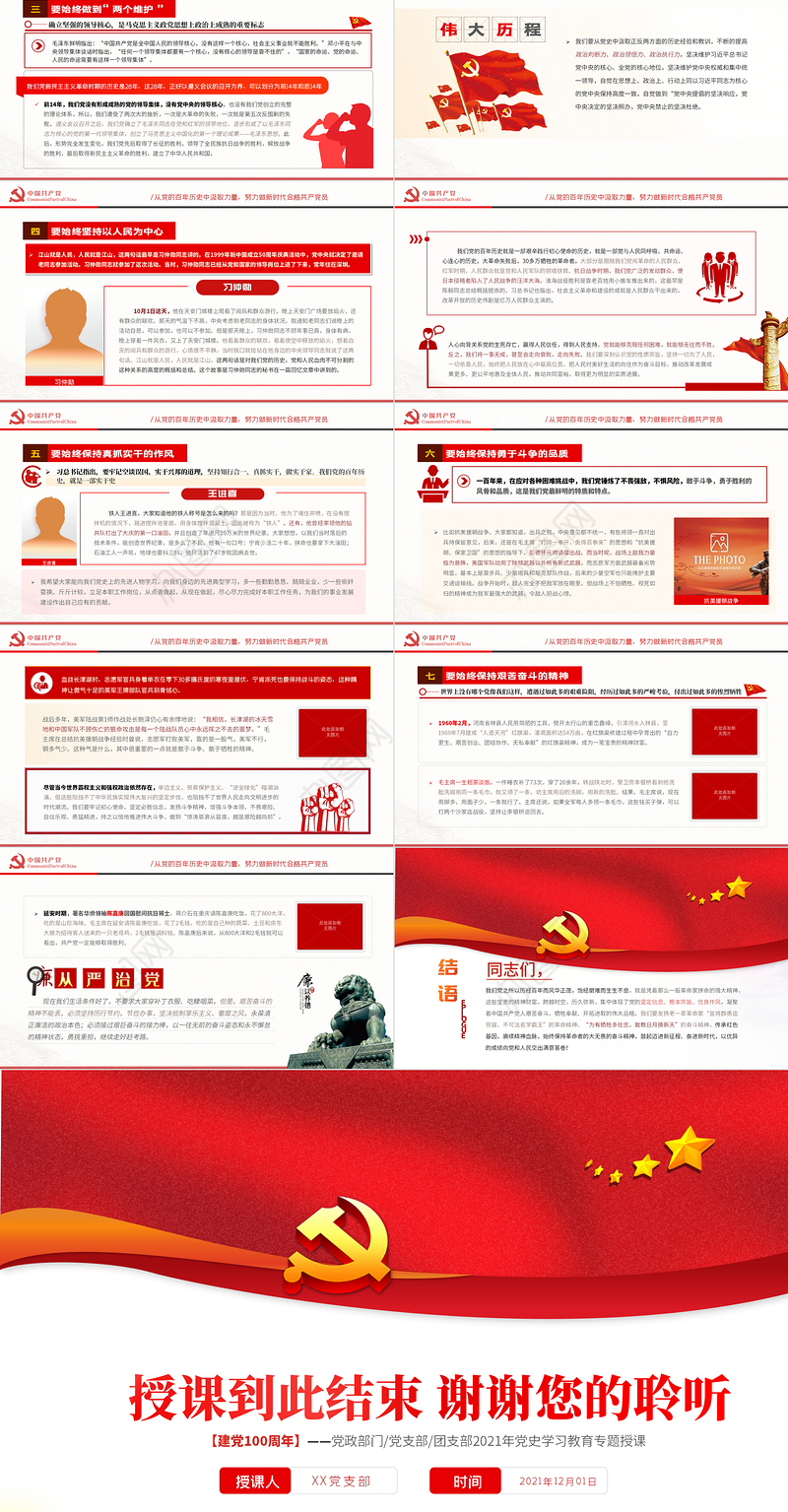 2021学习伟大历程感悟时代精神争做合格党员PPT庆祝建党100周年党政部门/党支部/团支部党史学习教育专题授课模板下载