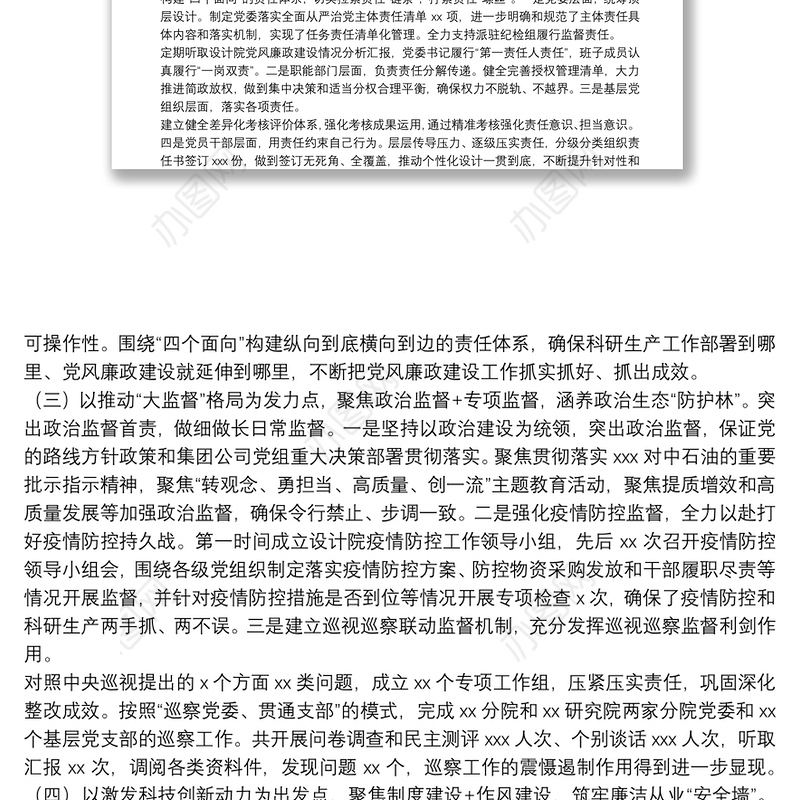 在公司2022年党风廉政建设和反腐败工作会议暨警示教育大会上的讲话