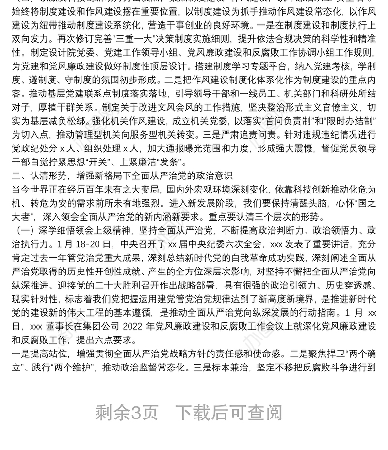在公司2022年党风廉政建设和反腐败工作会议暨警示教育大会上的讲话