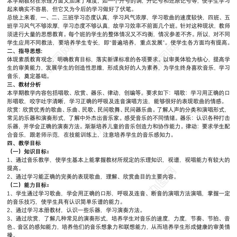 小学五年级上学期音乐教学计划