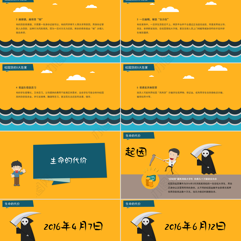 学生校园安全-如何拒绝校园贷