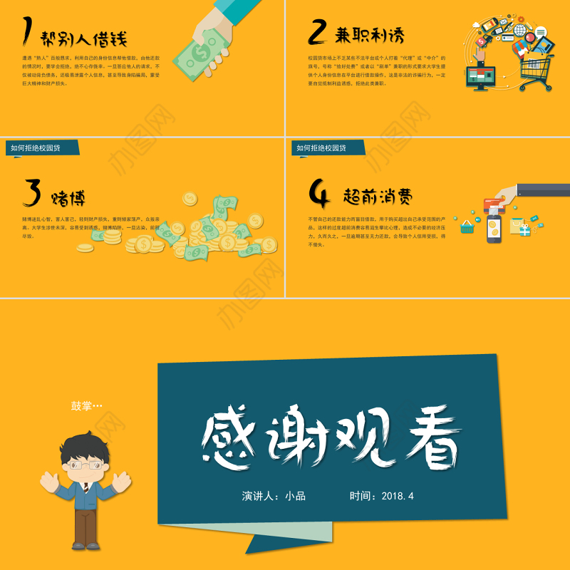 学生校园安全-如何拒绝校园贷