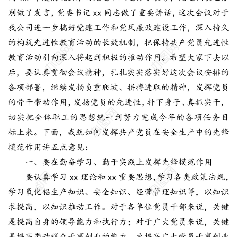 公司领导在七一表彰会上的总结讲话稿