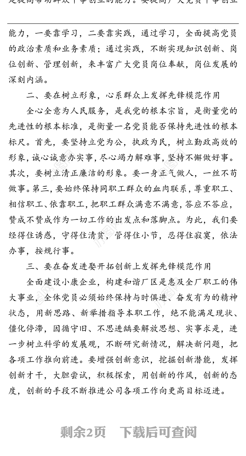 公司领导在七一表彰会上的总结讲话稿