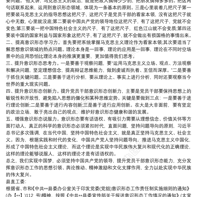 2021意识形态阵地风险隐患自查 意识形态风险隐患