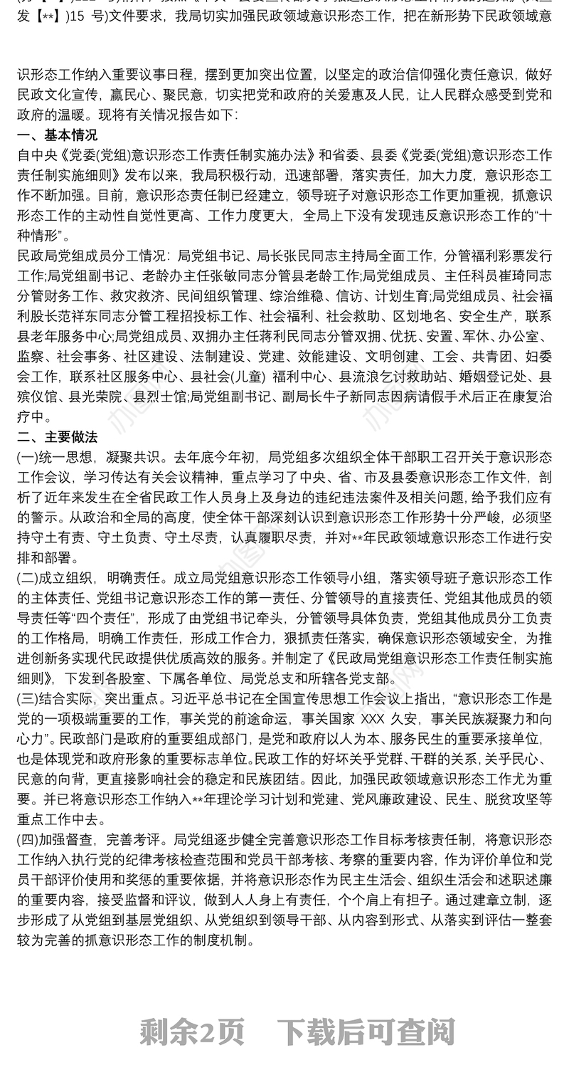 2021意识形态阵地风险隐患自查 意识形态风险隐患