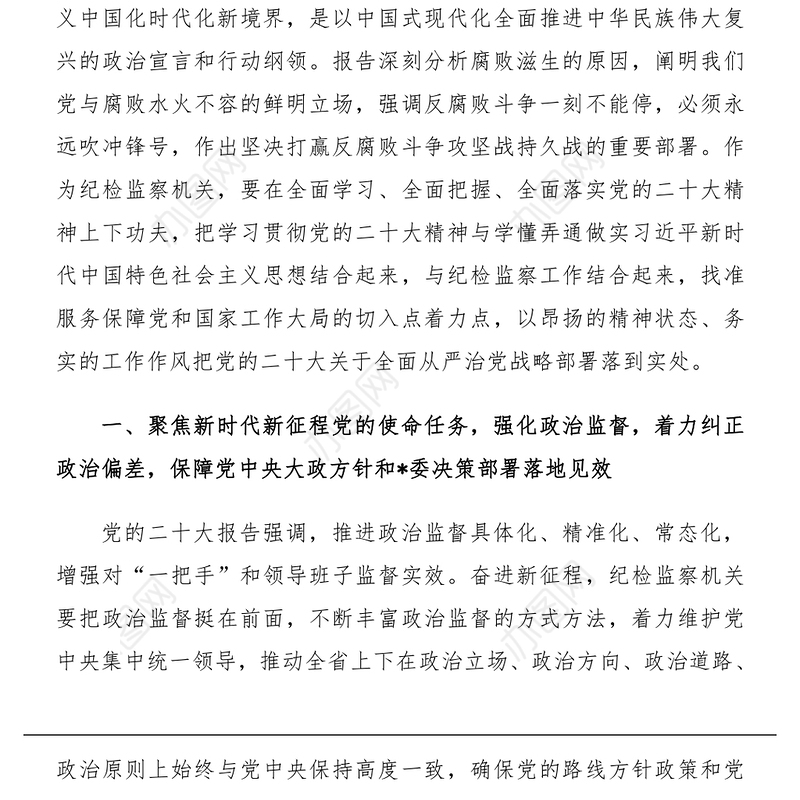 2022贯彻落实全面从严治党战略部署(讲稿)