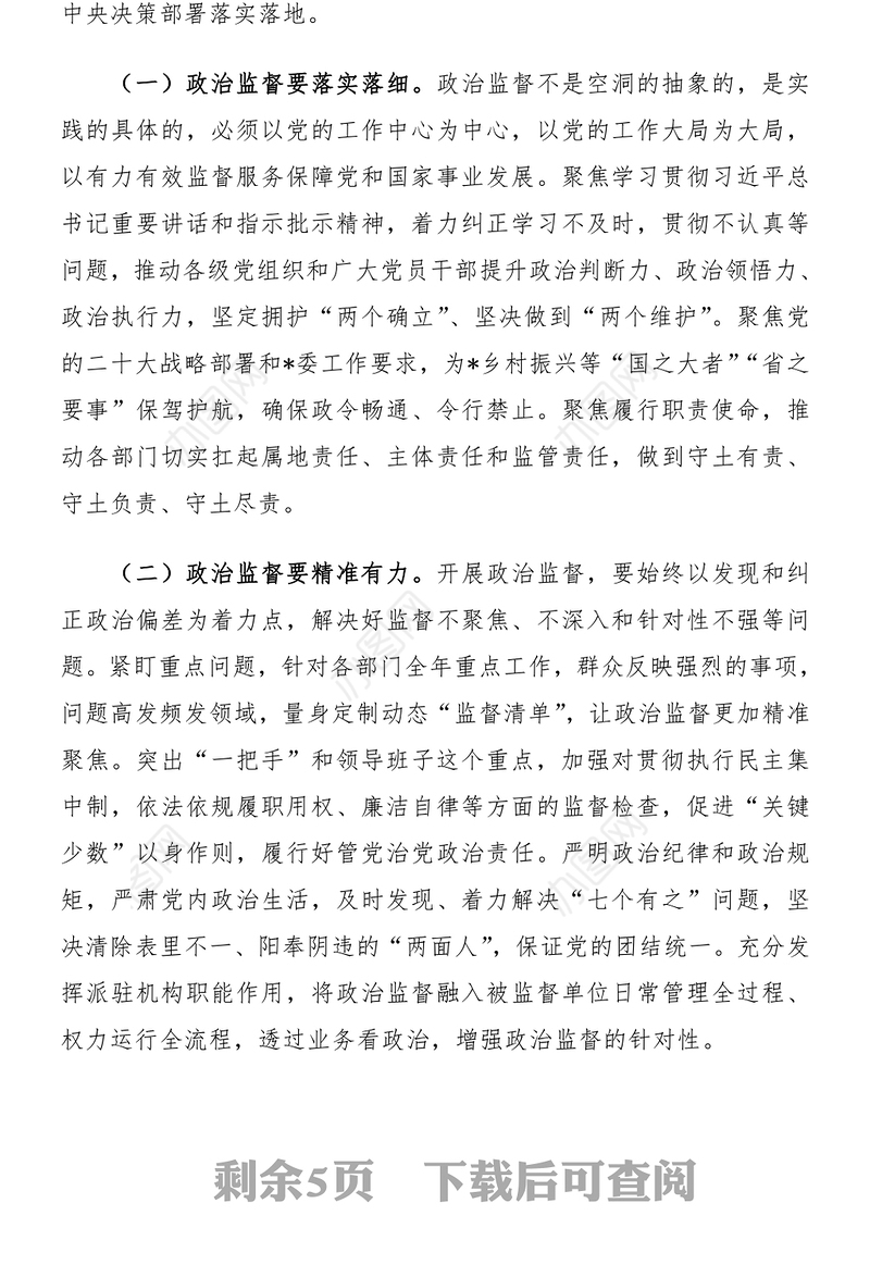 2022贯彻落实全面从严治党战略部署(讲稿)