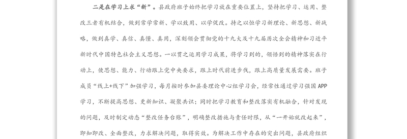 县政府领导班子政治素质考察自评报告