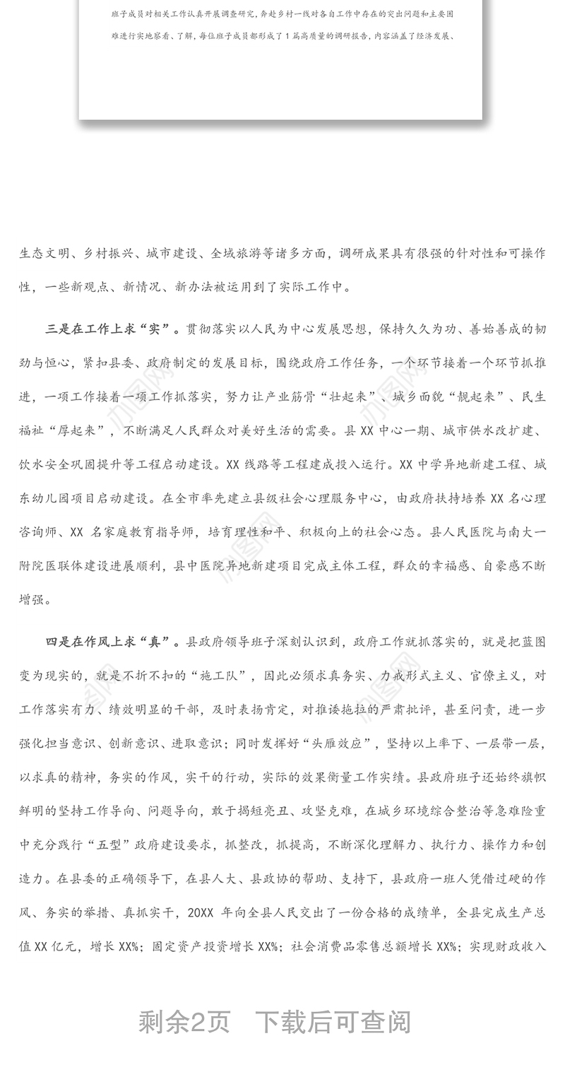 县政府领导班子政治素质考察自评报告