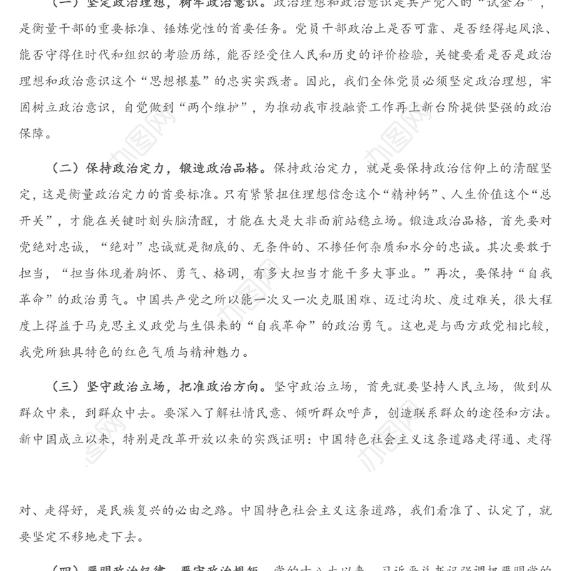 机关党课：抓实党建引领 奋力开创政府投融资工作新局面