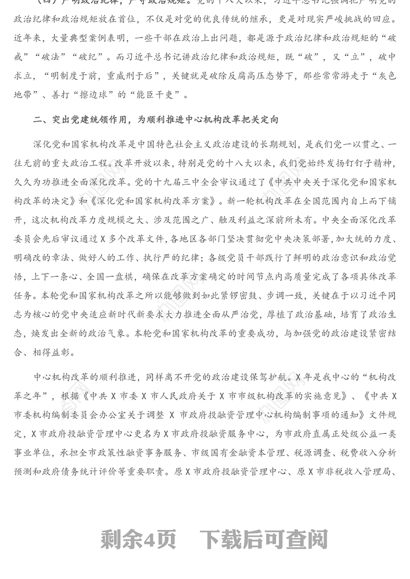 机关党课：抓实党建引领 奋力开创政府投融资工作新局面