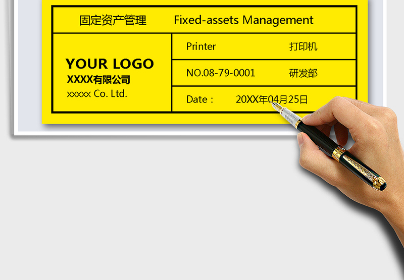 2021年固定资产标签标签（物资标签）
