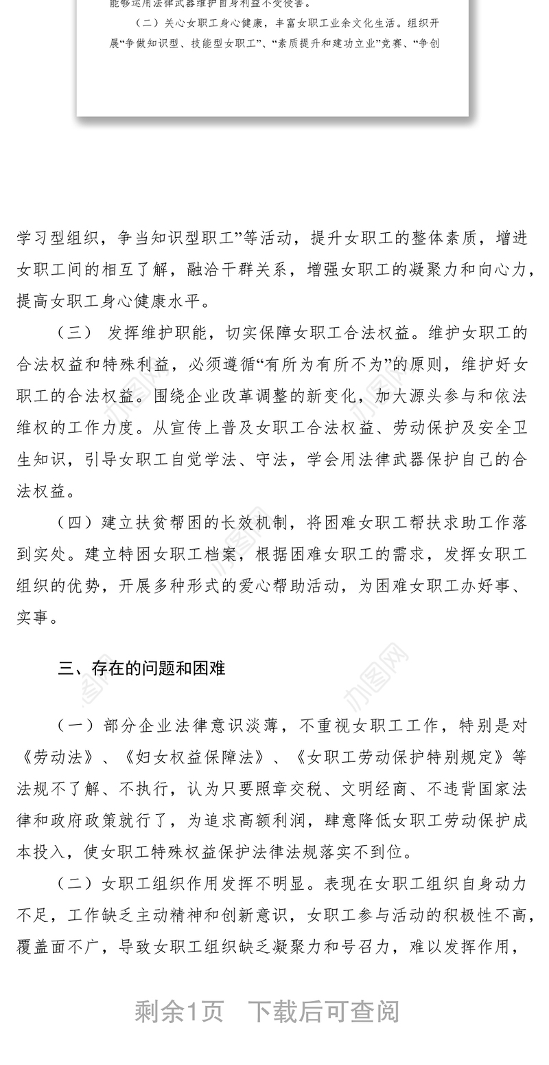 2021女职工状况及权益实现情况调查报告