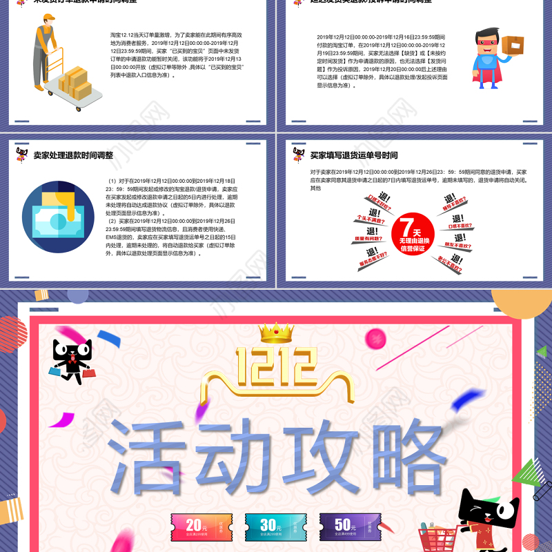 双十二孟菲斯风格活动攻略PPT模板