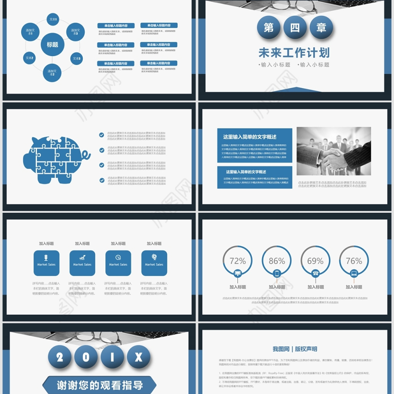 创意微立体通用年中总结与计划PPT模板
