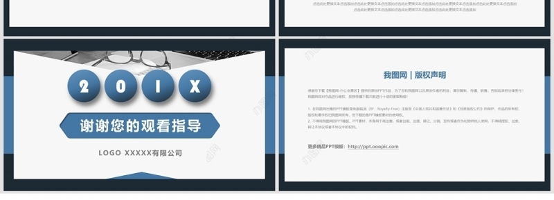 创意微立体通用年中总结与计划PPT模板