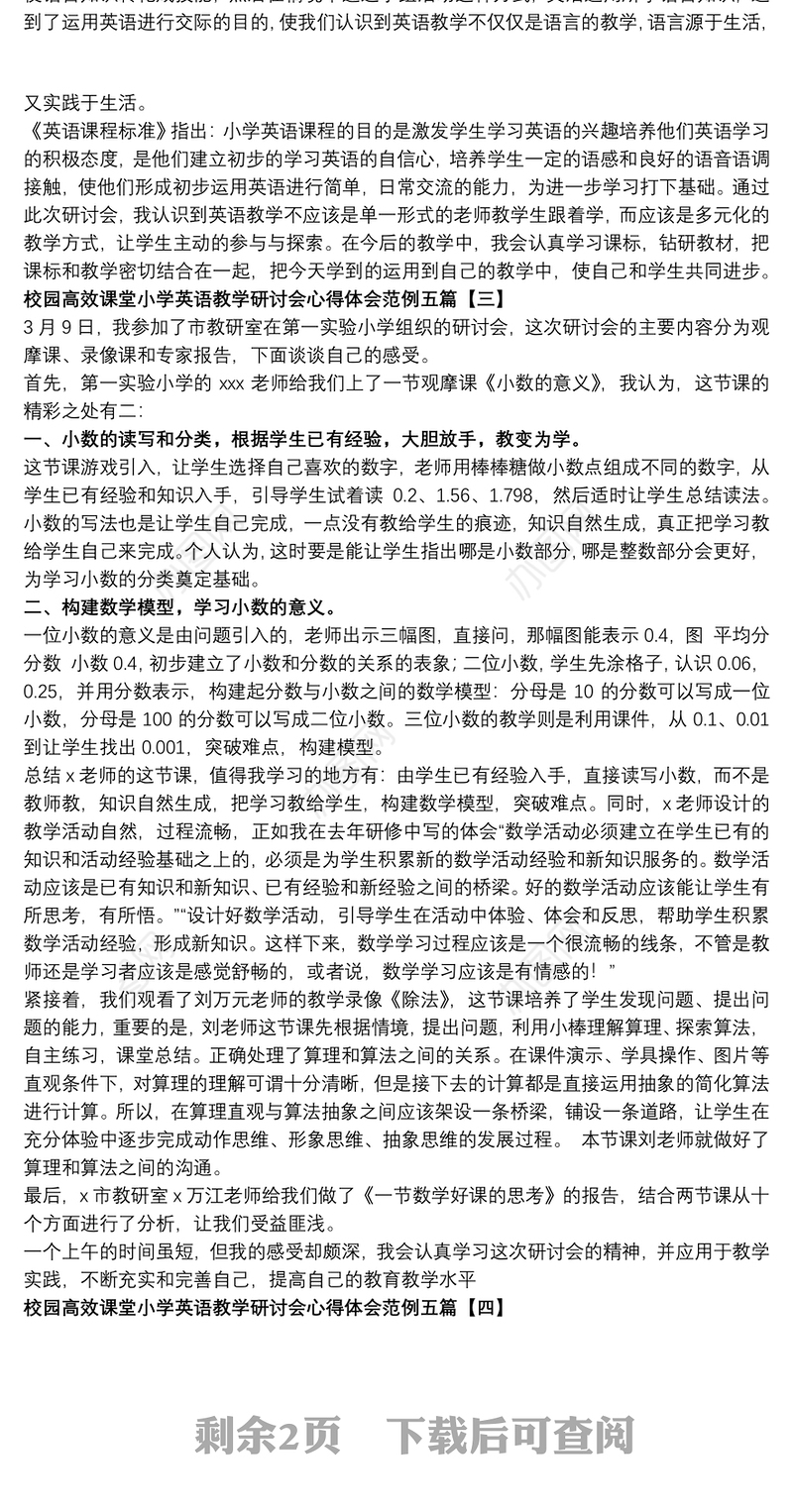 校园高效课堂小学英语教学研讨会心得体会范例五篇