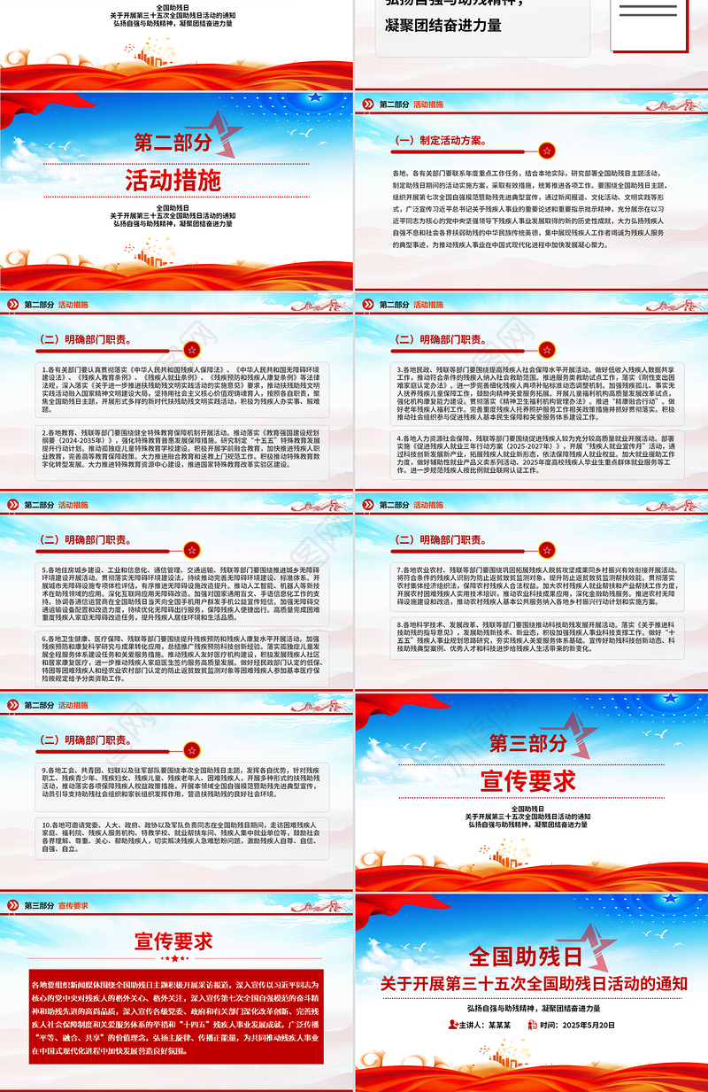 第三十五次全国助残日PPT弘扬自强与助残精神凝聚团结奋进力量课件