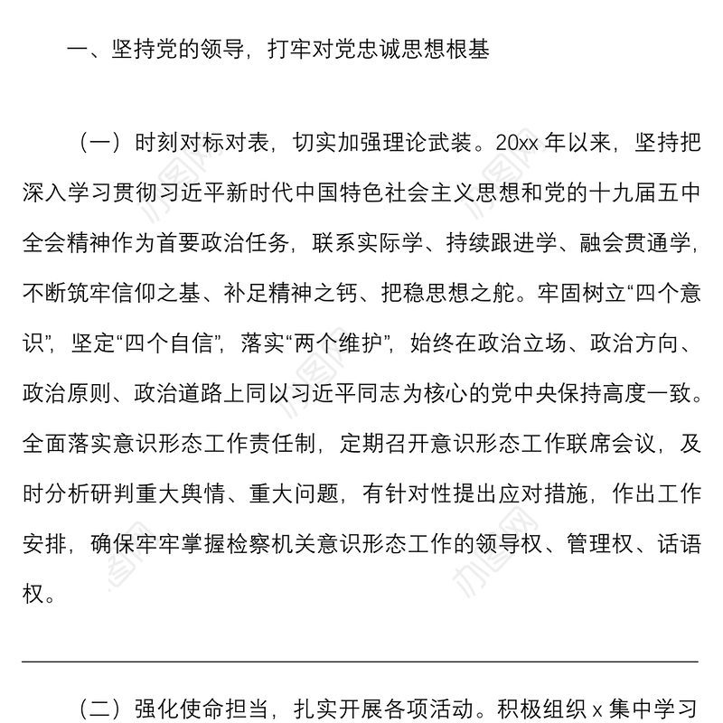 2021述责述廉报告县检察院领导干部个人述责述廉报告范文廉洁自律情况报告个人工作总结述职报告