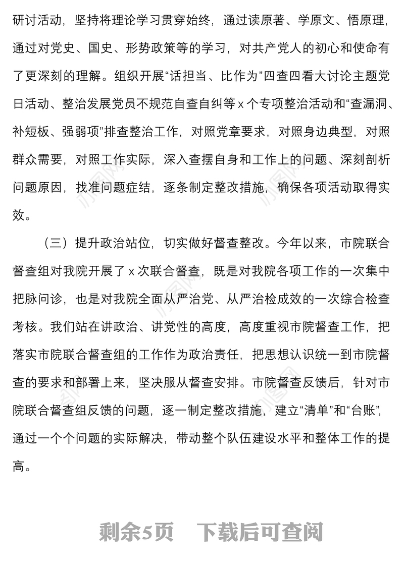 2021述责述廉报告县检察院领导干部个人述责述廉报告范文廉洁自律情况报告个人工作总结述职报告