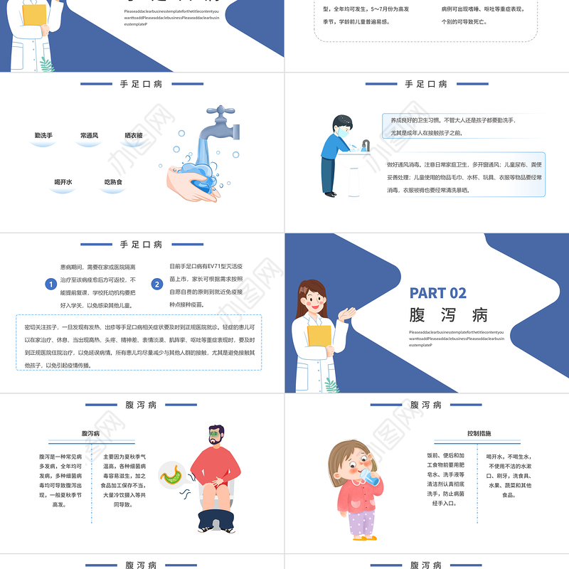 2021夏季传染病预防知识蓝色卡通医疗PPT模板