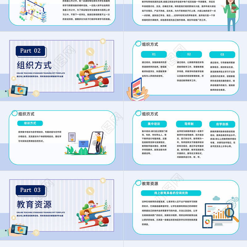 2022线上教学规范培训PPT卡通风线上教学规范培训课件模板
