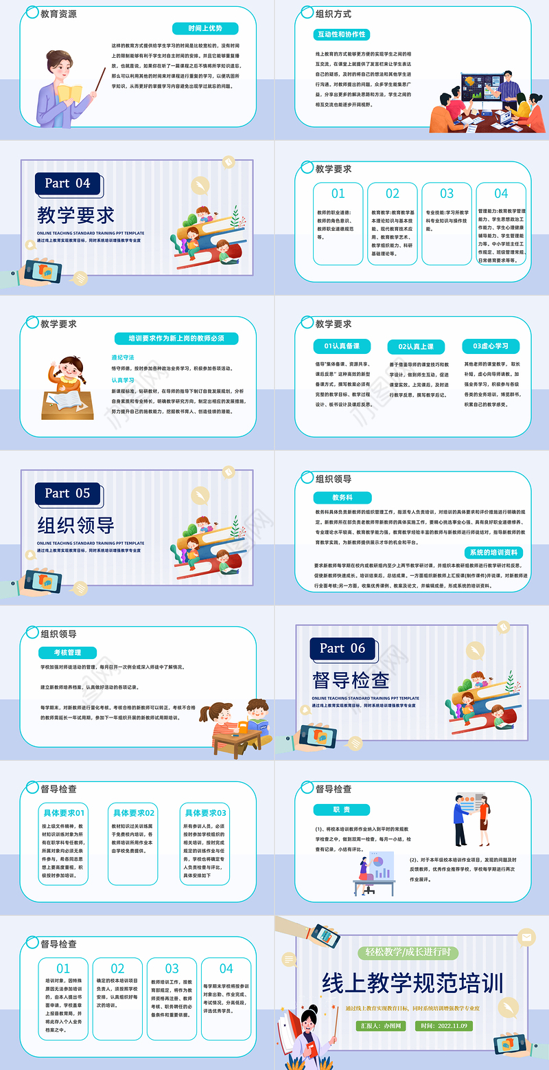 2022线上教学规范培训PPT卡通风线上教学规范培训课件模板