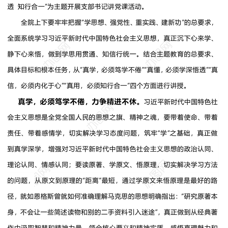 学深悟透强思想知行合一求实效PPT红色大气法院支部书记讲主题教育专题党课(讲稿)