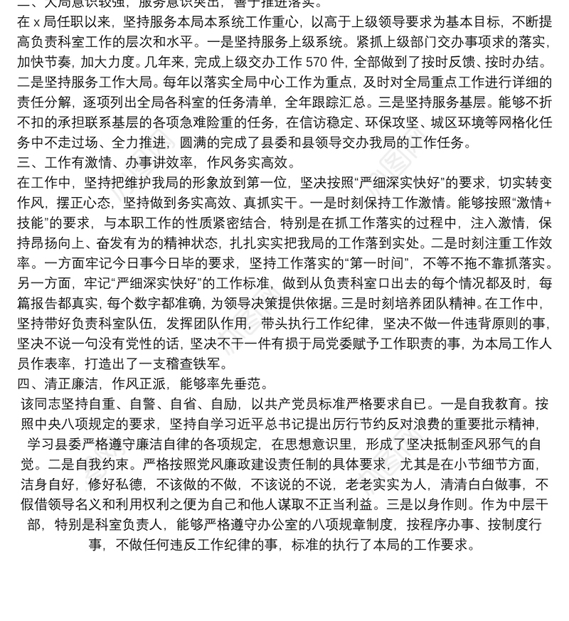 拟提拔人员个人现实表现材料怎么写