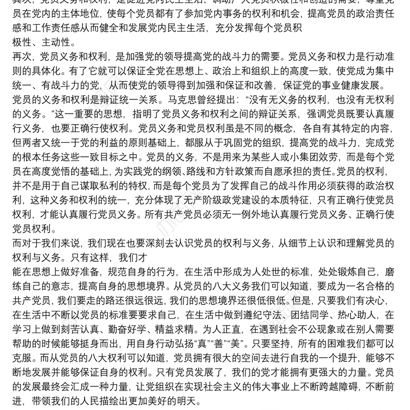 2020党员的权利和义务心得感悟范文五篇