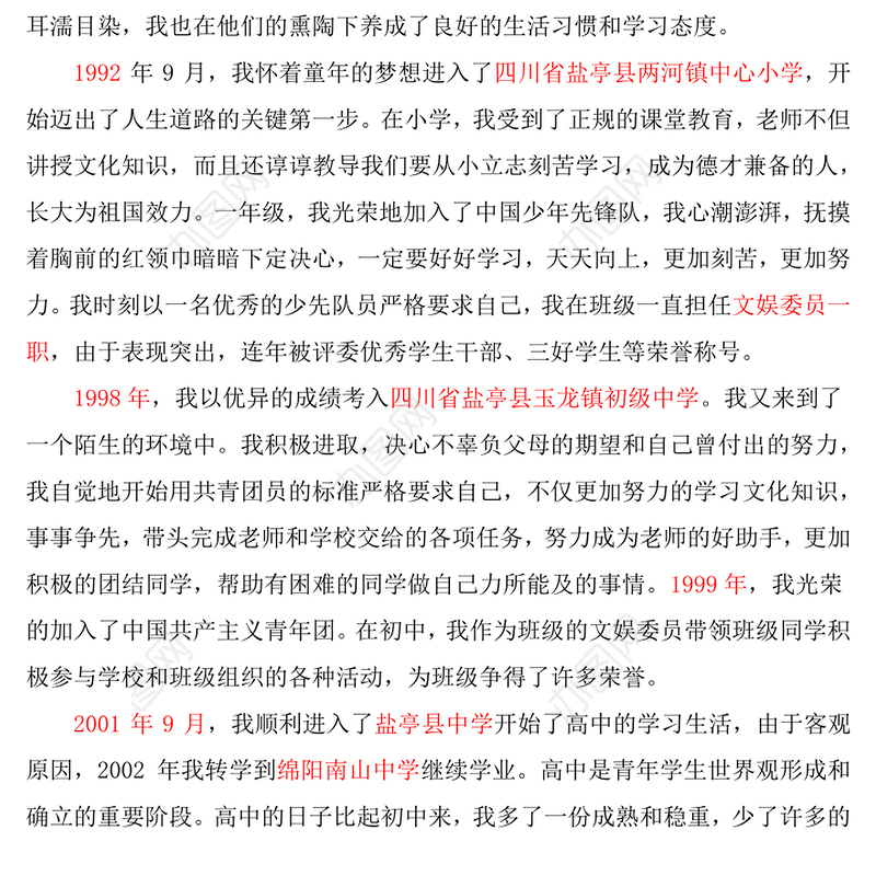 自传2000字86年出生