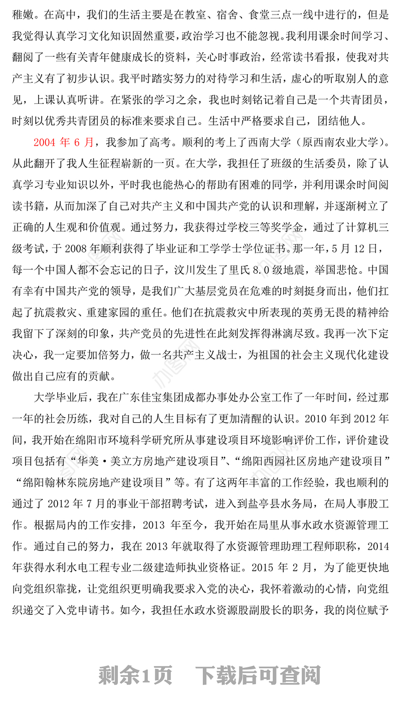 自传2000字86年出生