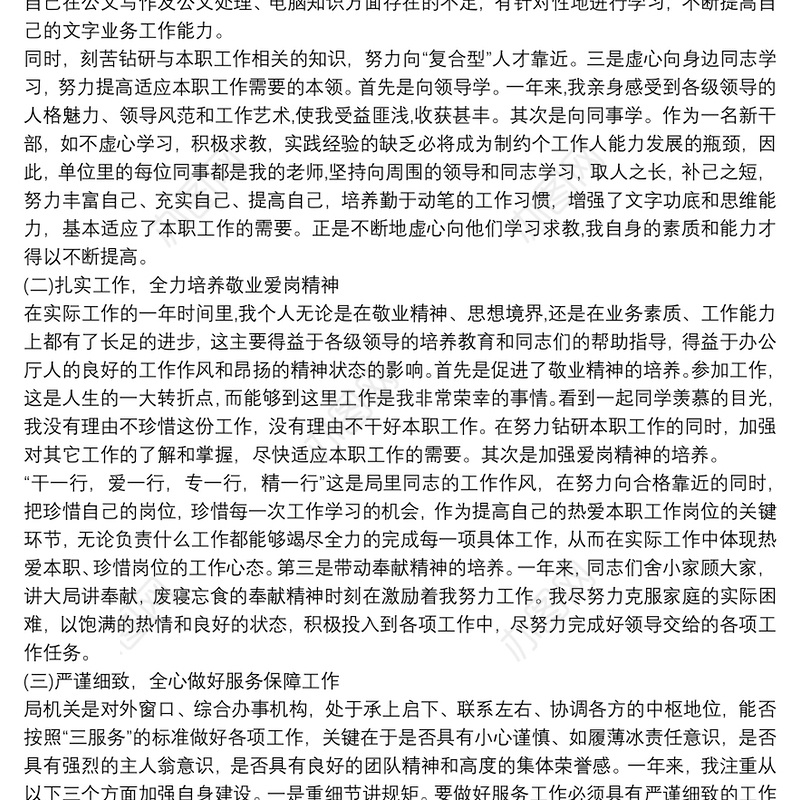 20xx年机关事业单位个人工作总结范文5篇