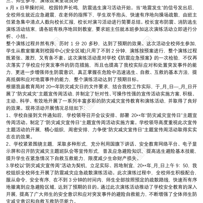 学校防灾减灾工作总结2019三篇