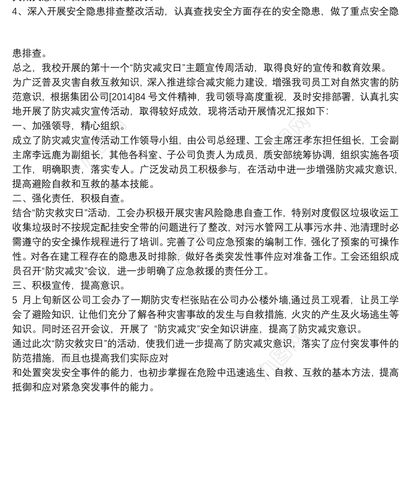 学校防灾减灾工作总结2019三篇