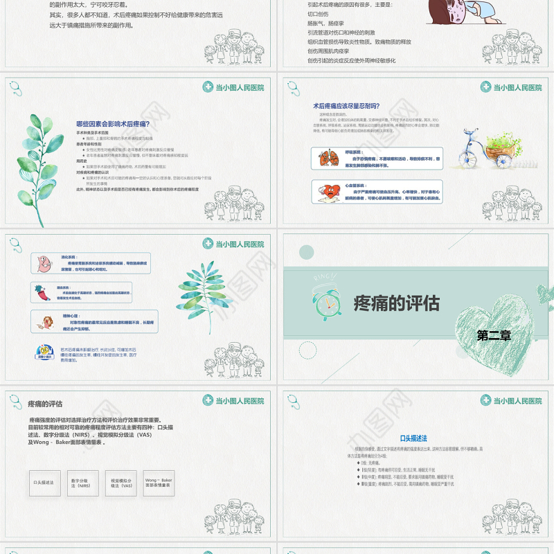 原创镇通治疗管理规范培训PPT模板-版权可商用