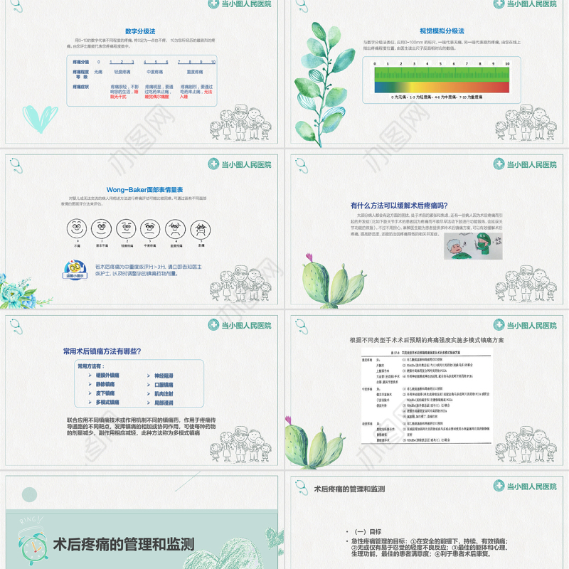 原创镇通治疗管理规范培训PPT模板-版权可商用