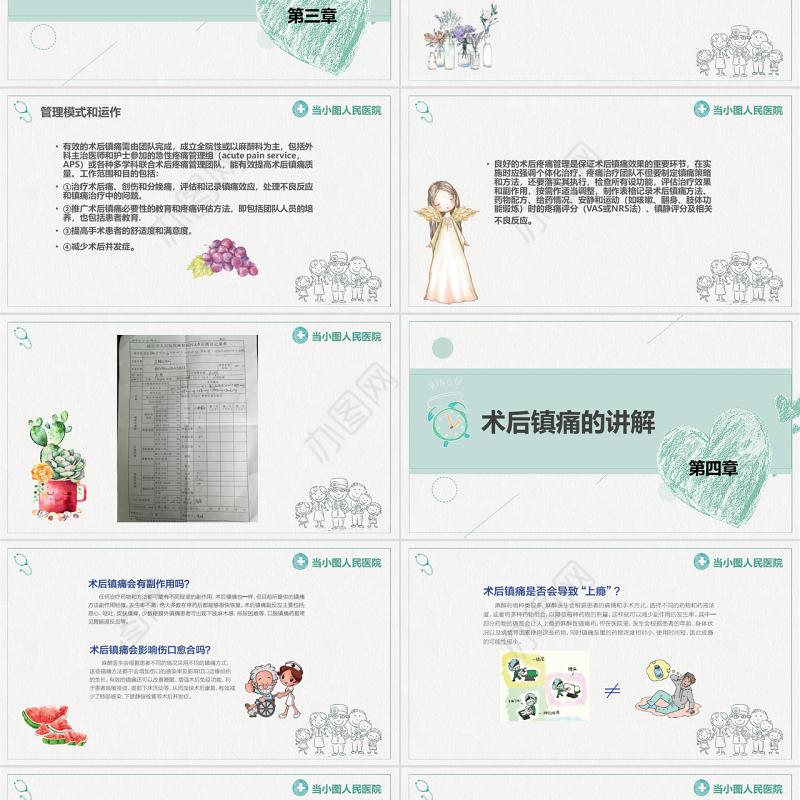 原创镇通治疗管理规范培训PPT模板-版权可商用